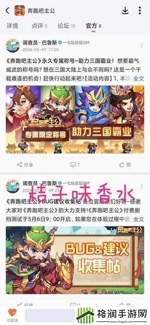 奔跑吧主公揭秘