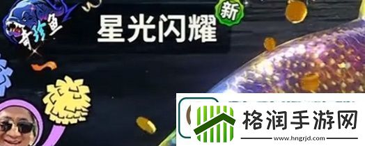 欢乐钓鱼大师稀有鱼强度排行榜最新鱼货品质亮度排行一览速递