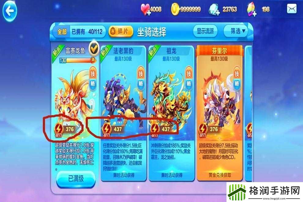 天天酷跑坐骑能力提升图文详解