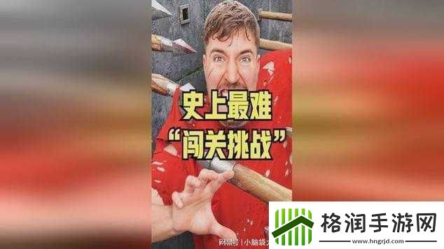 史上最*游戏第4关攻略秘籍