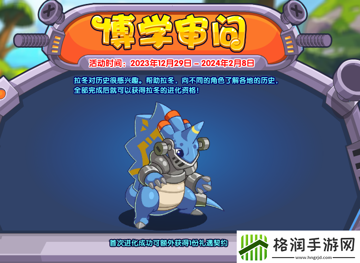 洛克王国博学审问活动怎么玩