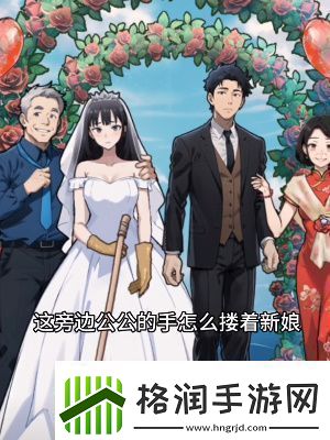 隐秘的档案嫁不嫁通关攻略资讯速递