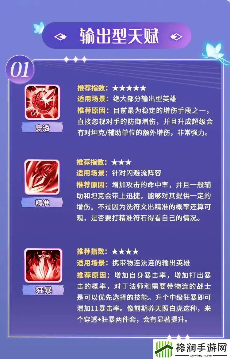 闪烁之光天赋搭配表