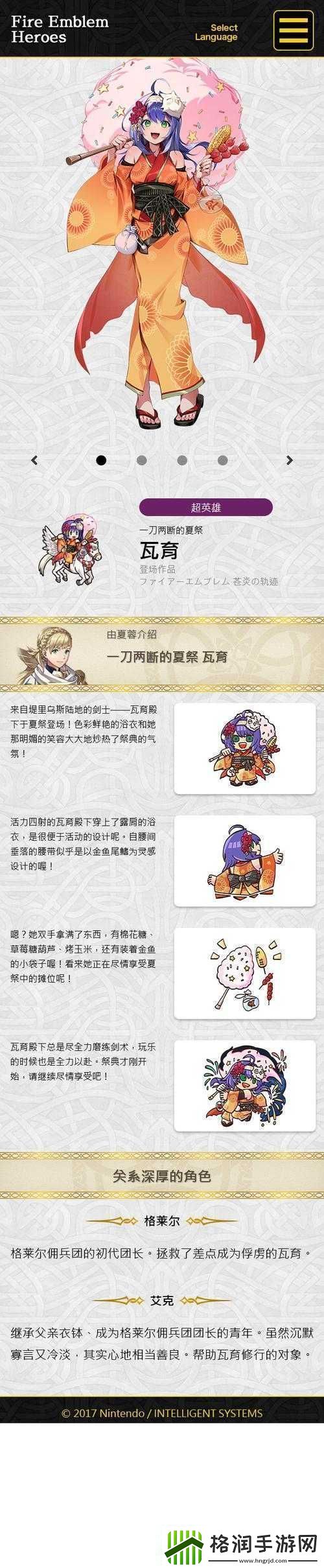 火焰纹章英雄防御战