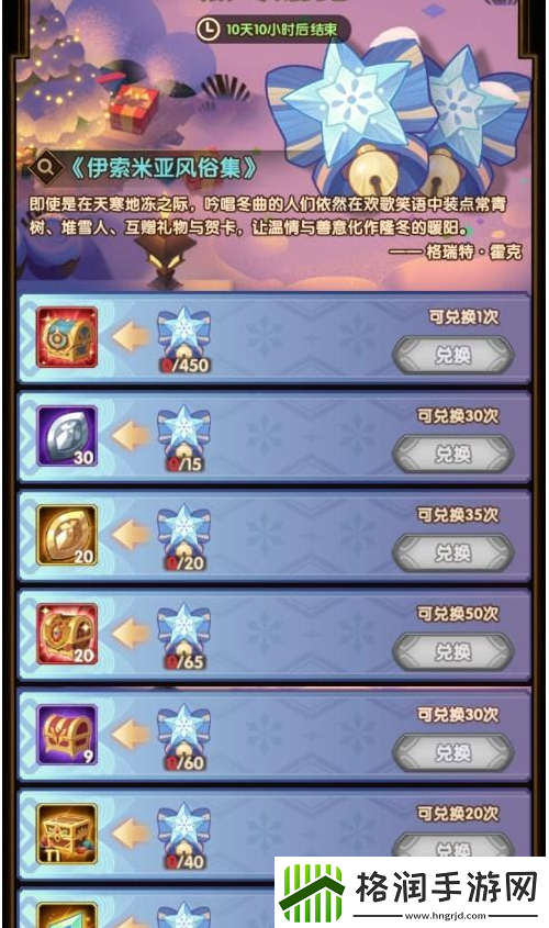 剑与远征煦暖冬夜兑换什么好