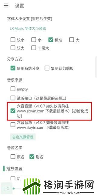 洛雪音乐换源失败是什么原因