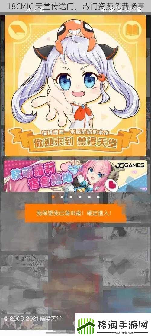 18CMIC天堂传送门热门资源免费畅享