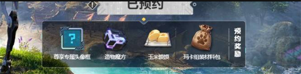 荒野起源预约教程与奖励是什么