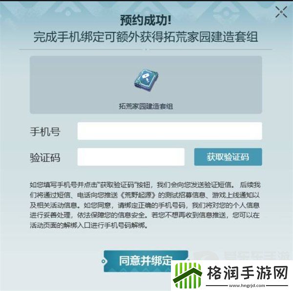 荒野起源预约教程与奖励是什么