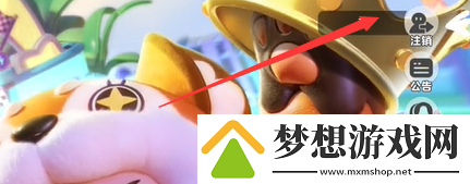 元梦之星怎么切换大区