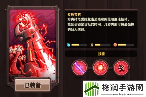 王国保卫战4炙热宝石技能强度解析一览