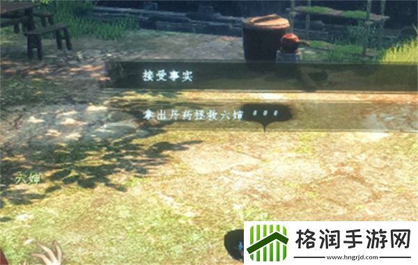 下一站江湖2六婶怎么救治