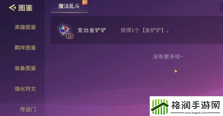 金铲铲法杖几阶段刷新