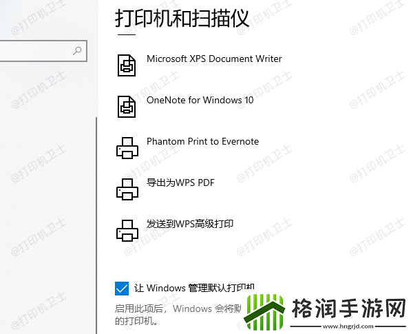 win10打印机设置在哪里