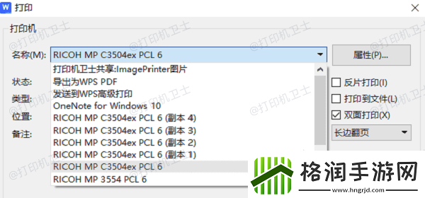 word双面打印怎么设置word双面打印设置方法