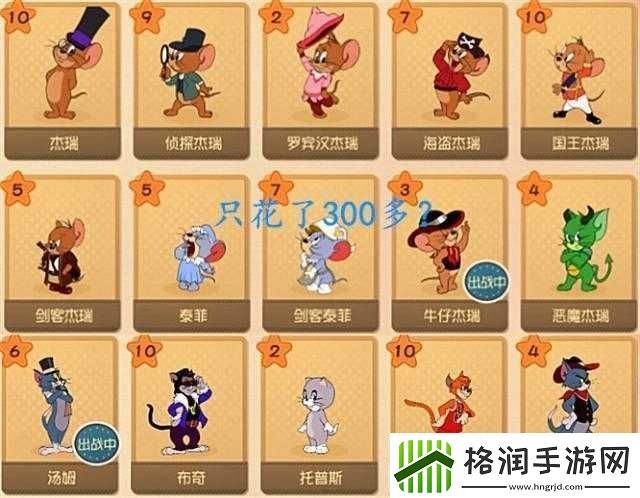 猫和老鼠官方手游攻略