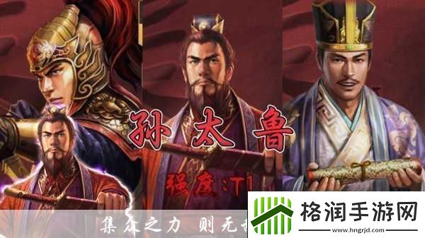 三国志战略版揭秘那些不可或缺的核心武将