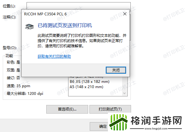 局域网共享打印机设置教程