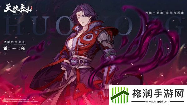 天地劫幽城再临霍雍五内怎么加点