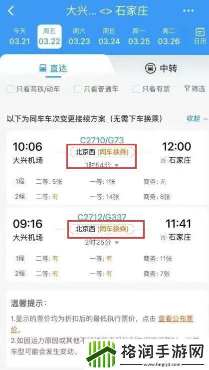 12306怎么购买同车换乘的票