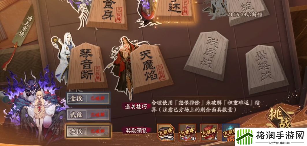 阴阳师残局得胜愿予还攻略