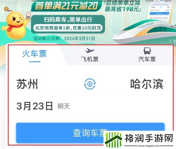 12306怎么购买同车换乘的票