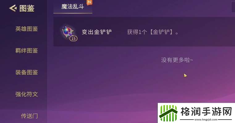 金铲铲法杖几阶段刷新