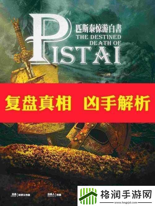 命运之神荣耀之战