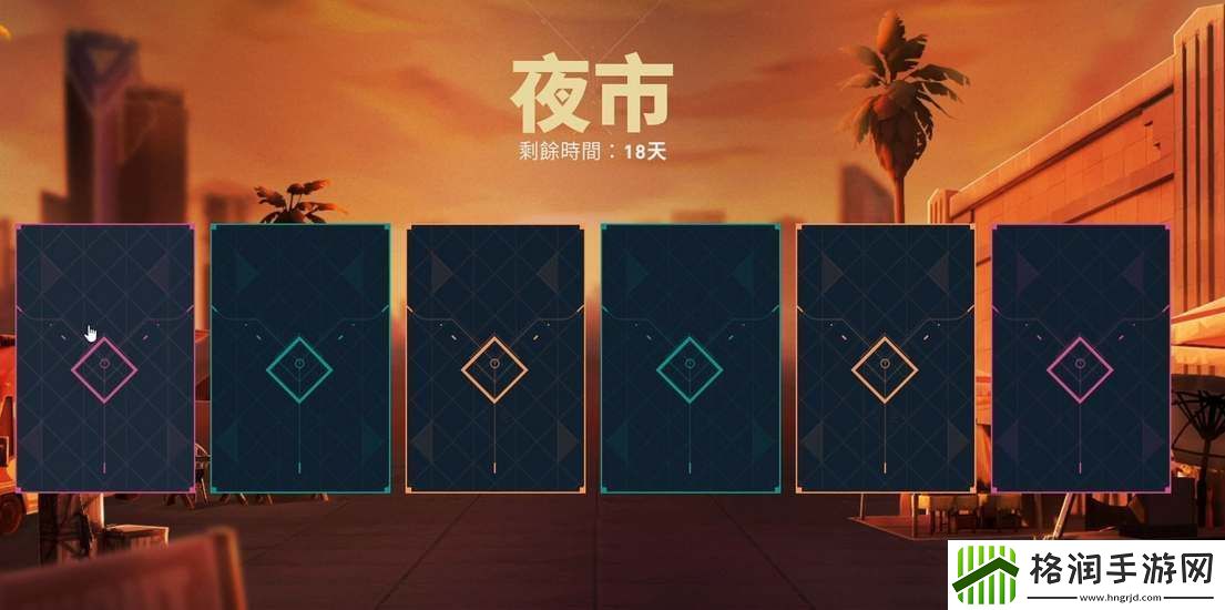 无畏契约夜市开放时间