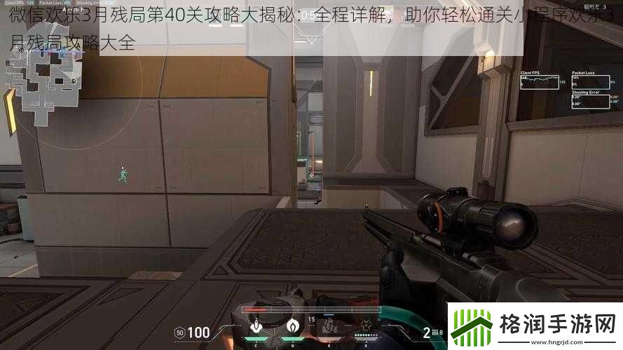 微信欢乐3月残局第40关攻略大揭秘