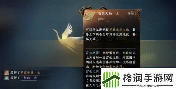 逆水寒手游苍冥无昼绝技怎么获得逆水寒手游苍冥无昼绝技获得方法