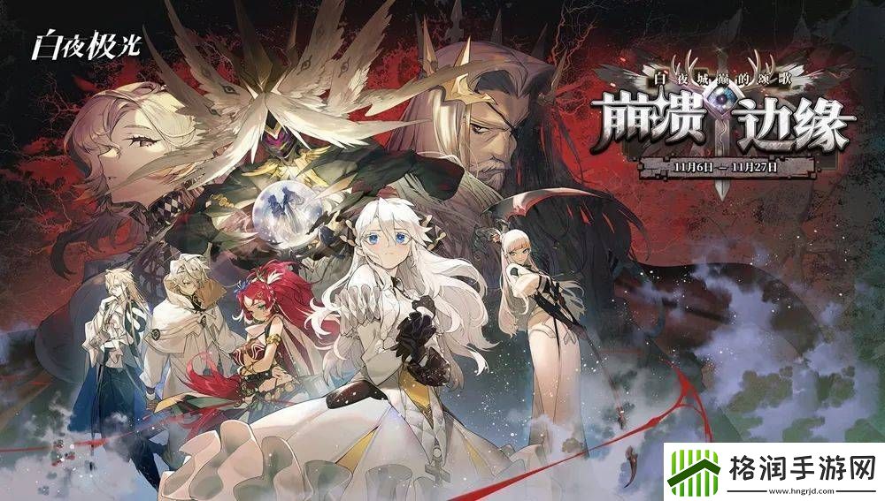 白夜极光国服停服倒计时