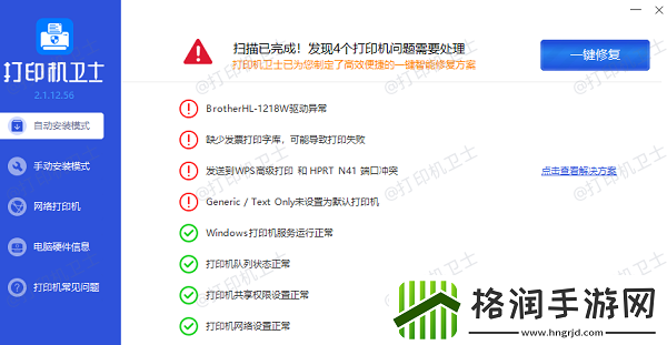 局域网共享打印机设置教程