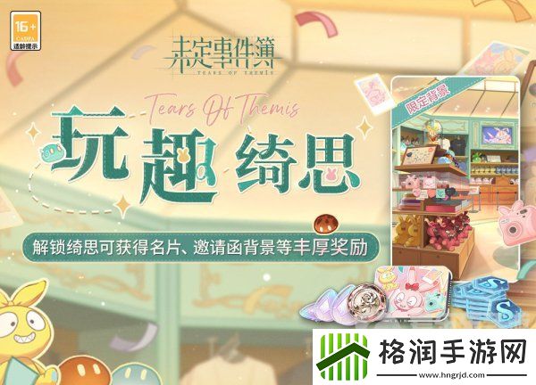 未定事件簿玩趣绮思活动怎么玩