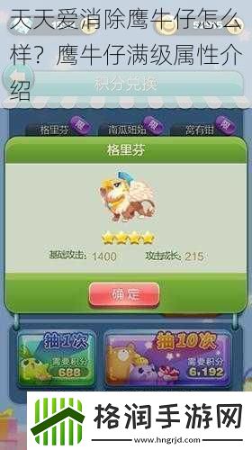 天天爱消除鹰牛仔怎么样鹰牛仔满级属性介绍