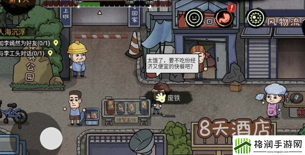 打工生活模拟器顾雨烟恋爱结婚攻略