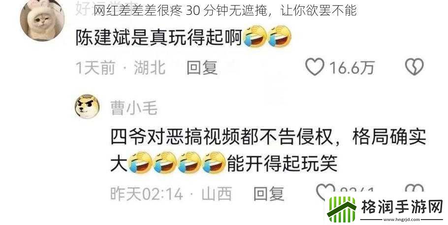 红差差差很疼30分钟无遮掩让你欲罢不能