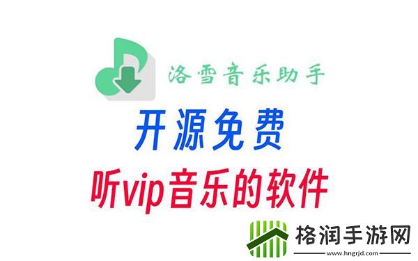 洛雪音乐换源失败是什么原因