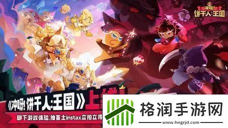 冲呀饼干人王国怎么配队