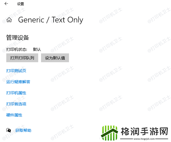打印机未指定是怎么回事