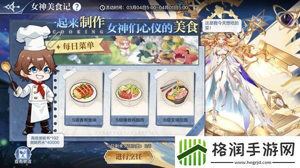 奥奇传说手游美食烹饪怎么玩