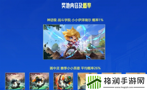 云顶之弈战斗学院小小伊泽瑞尔活动怎么参加