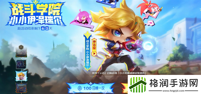 云顶之弈战斗学院小小伊泽瑞尔活动怎么参加