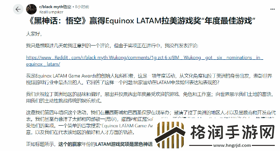 拉美游戏奖创始人想亲手为黑神话