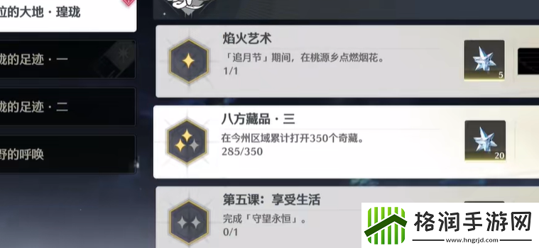 鸣潮2焰火艺术成就怎么达成