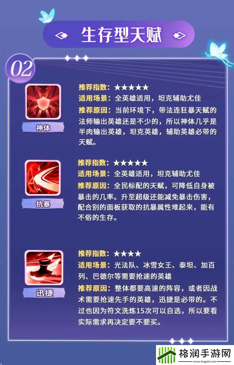 闪烁之光天赋搭配表