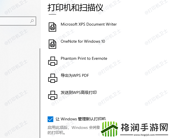 win10打印机设置在哪里