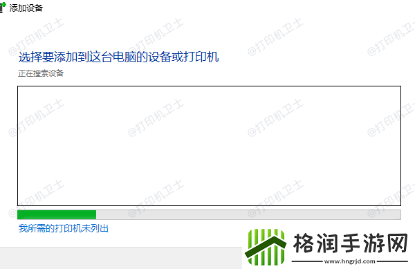 win10打印机未指定怎么添加
