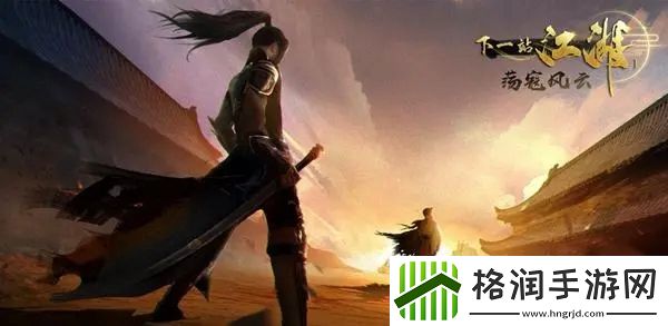 下一站江湖2雁行诀怎么获得