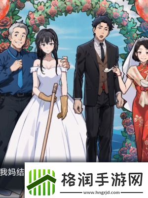 隐秘的档案嫁不嫁通关攻略资讯速递